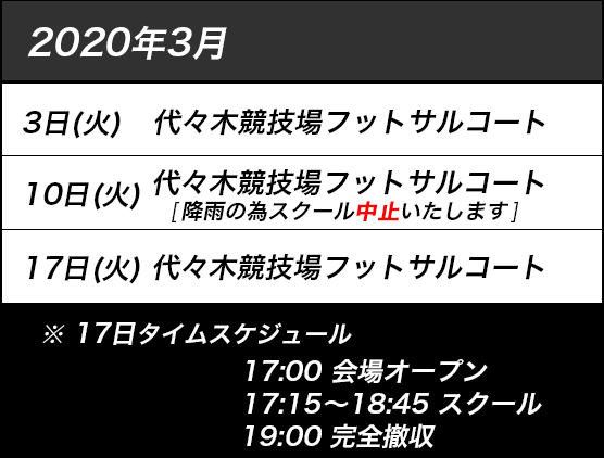 渋谷校2-3スケジュール